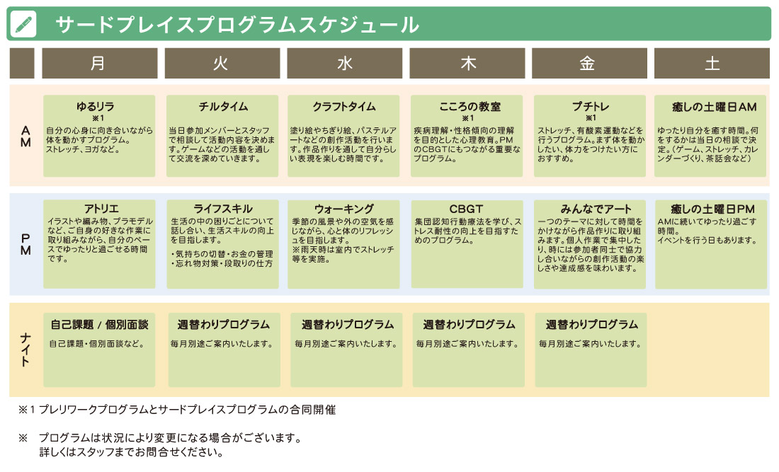 プログラムスケジュール_SP